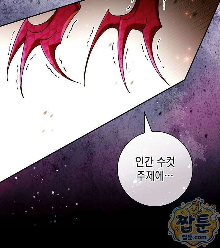 아빠, 저는 아무것도 하지 않을게요 86화 61