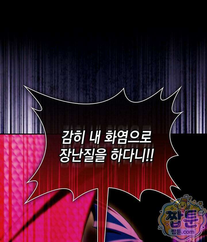 아빠, 저는 아무것도 하지 않을게요 86화 62