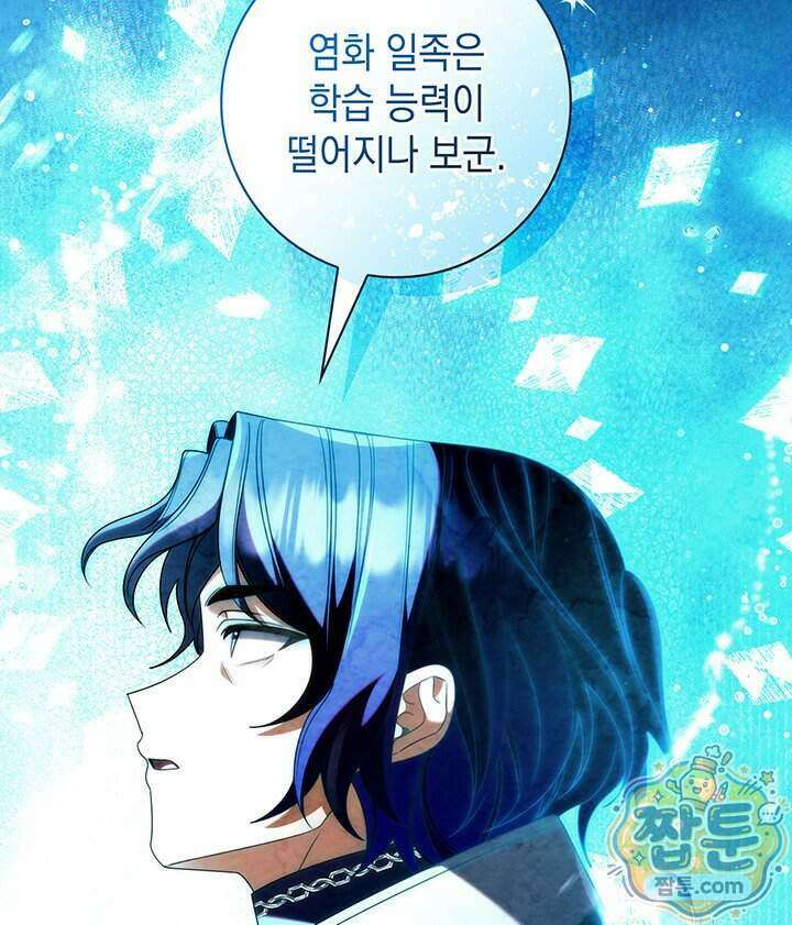 아빠, 저는 아무것도 하지 않을게요 86화 72