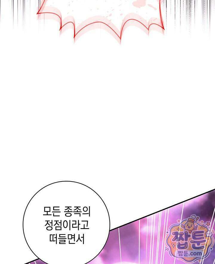 아빠, 저는 아무것도 하지 않을게요 86화 78
