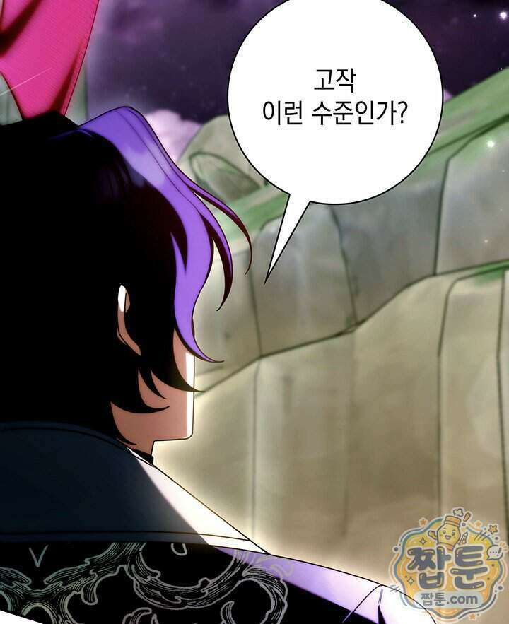 아빠, 저는 아무것도 하지 않을게요 86화 80