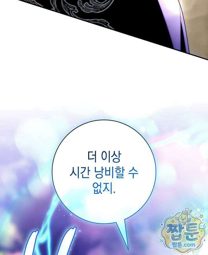 아빠, 저는 아무것도 하지 않을게요 86화 81