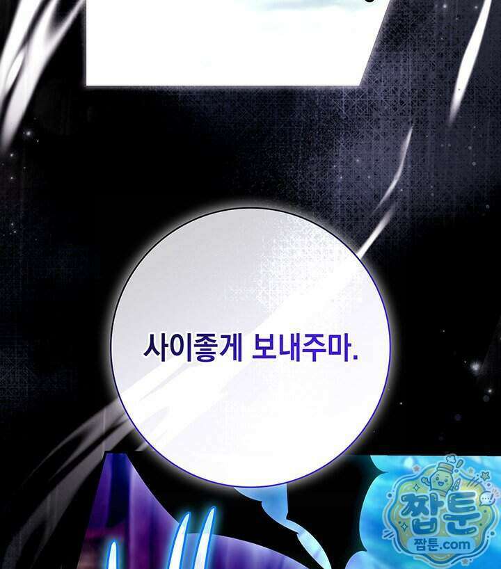 아빠, 저는 아무것도 하지 않을게요 86화 87