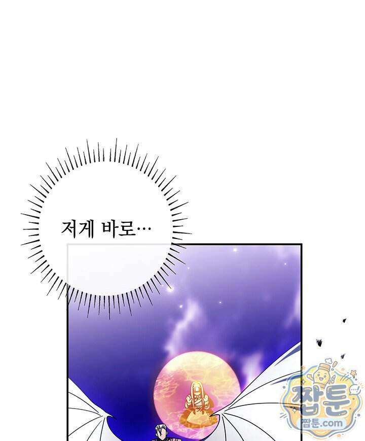 아빠, 저는 아무것도 하지 않을게요 86화 95