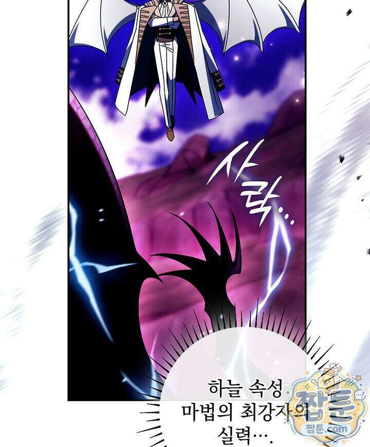 아빠, 저는 아무것도 하지 않을게요 86화 96