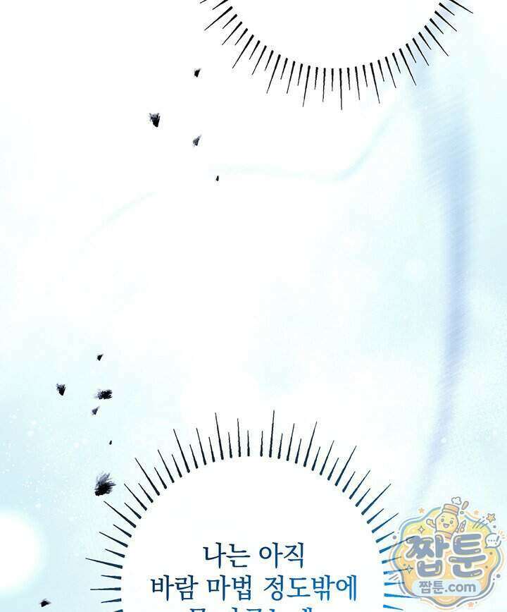 아빠, 저는 아무것도 하지 않을게요 86화 97