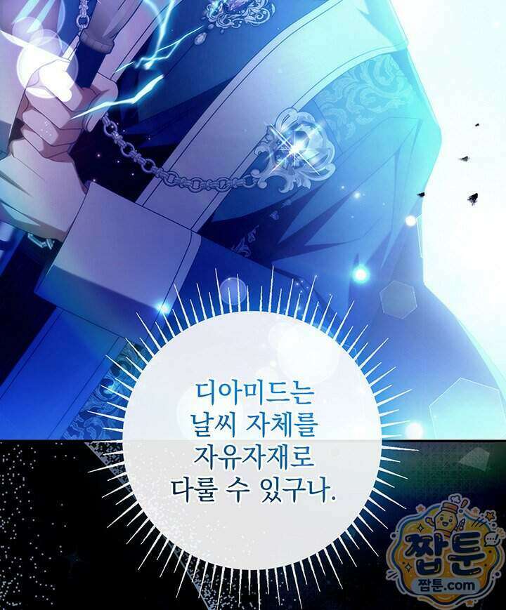 아빠, 저는 아무것도 하지 않을게요 86화 99