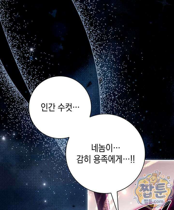아빠, 저는 아무것도 하지 않을게요 86화 100