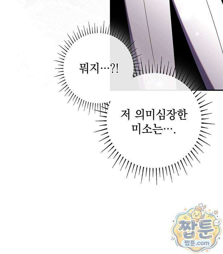 아빠, 저는 아무것도 하지 않을게요 86화 116