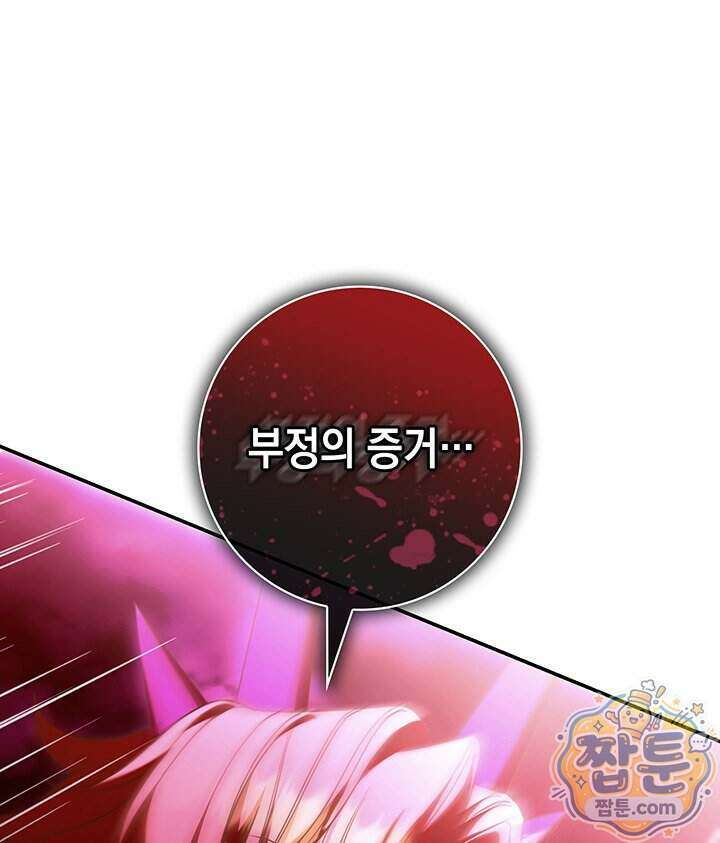 아빠, 저는 아무것도 하지 않을게요 86화 117