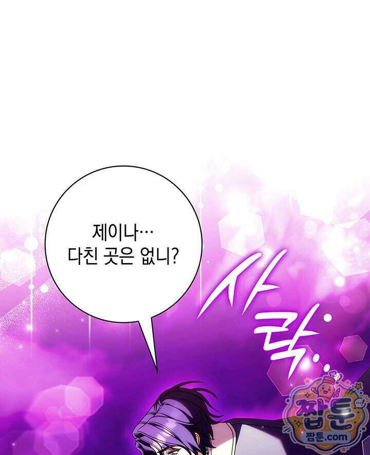 아빠, 저는 아무것도 하지 않을게요 86화 140