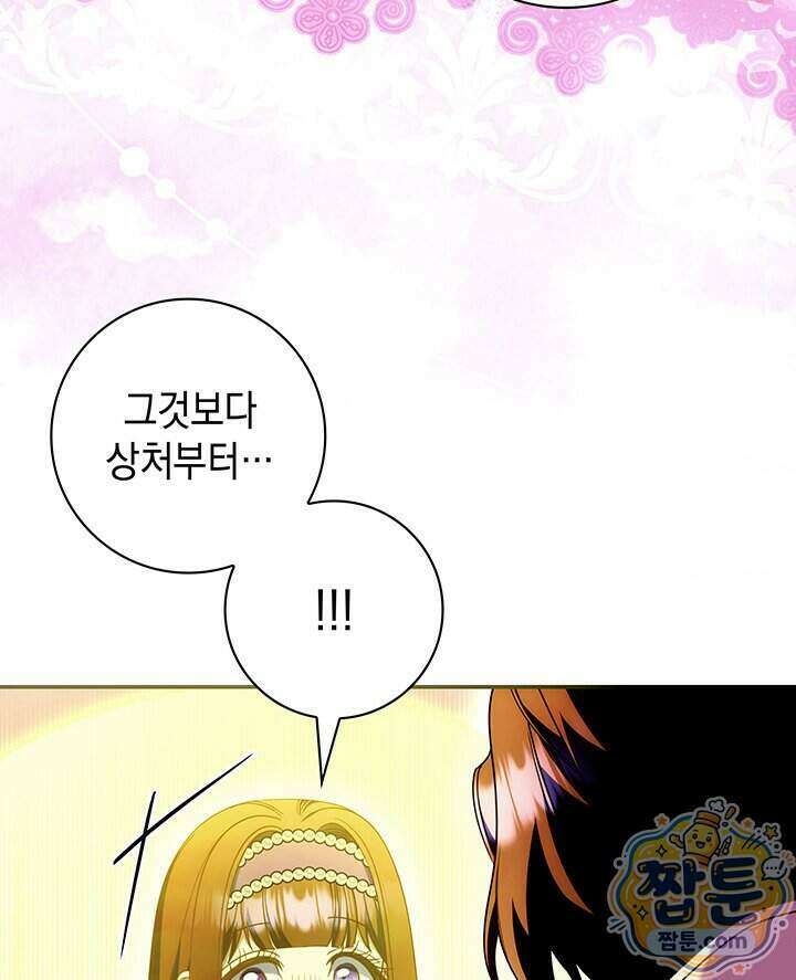 아빠, 저는 아무것도 하지 않을게요 86화 142