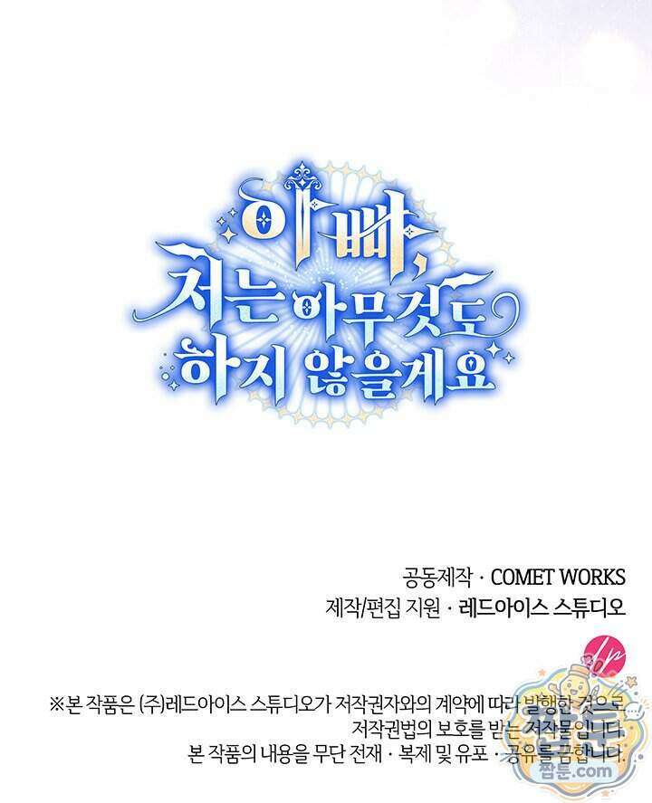 아빠, 저는 아무것도 하지 않을게요 86화 150
