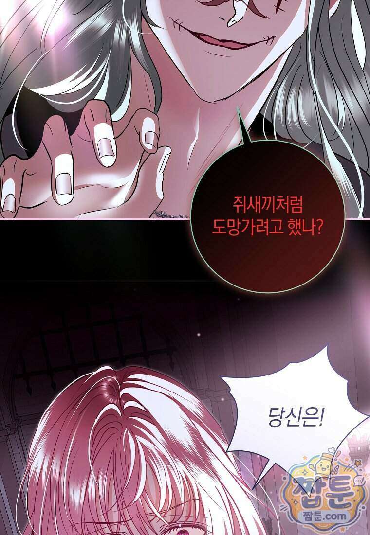 흑막님, 결혼 빼고 다 해드릴게요! 75화 5