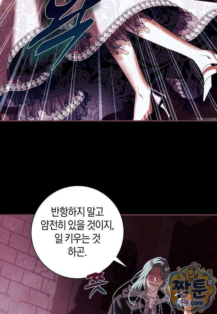 흑막님, 결혼 빼고 다 해드릴게요! 75화 10