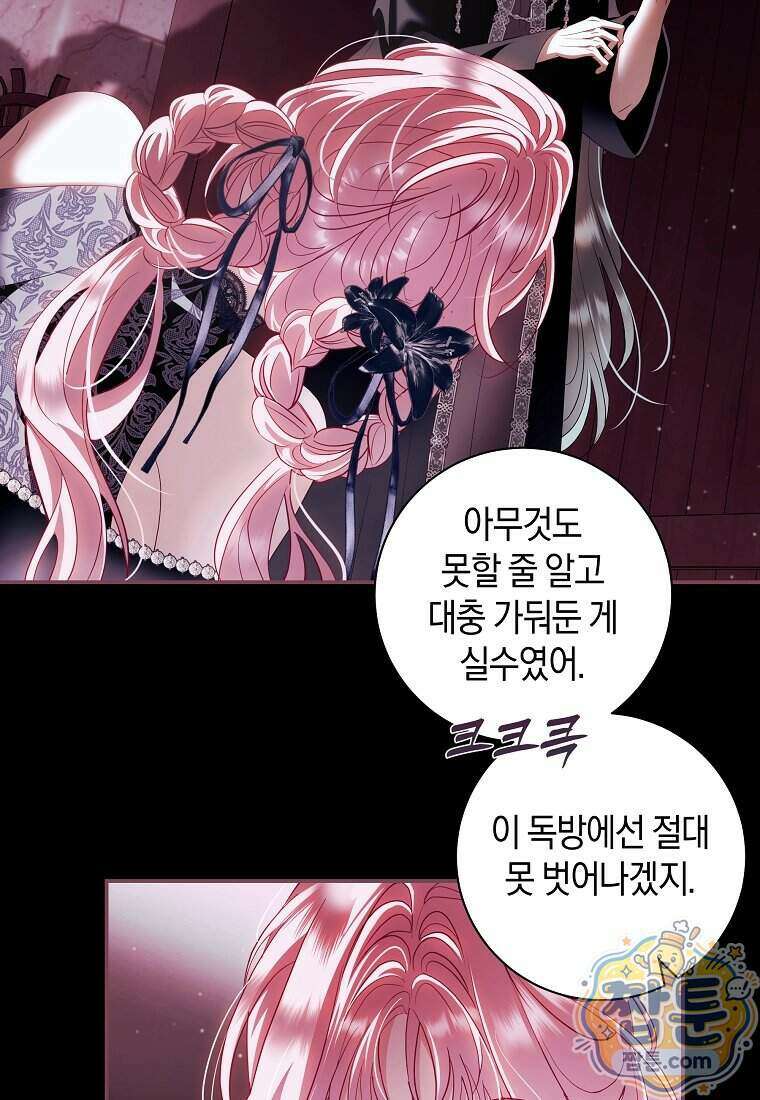 흑막님, 결혼 빼고 다 해드릴게요! 75화 11