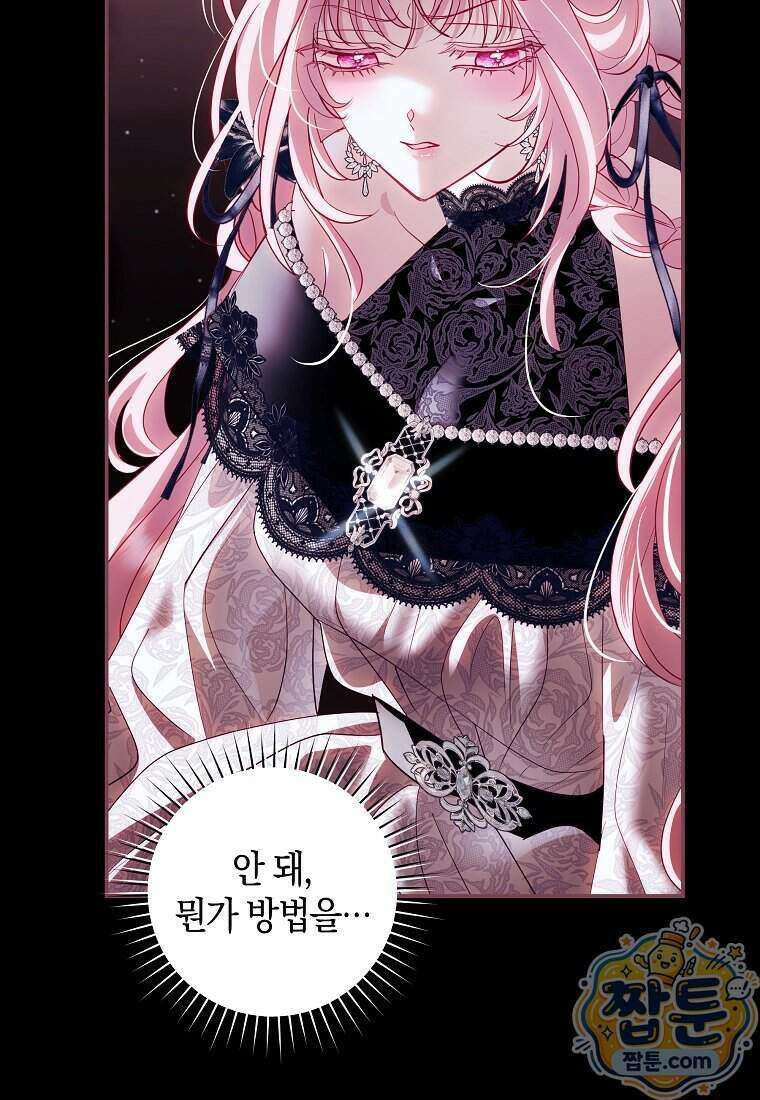 흑막님, 결혼 빼고 다 해드릴게요! 75화 12