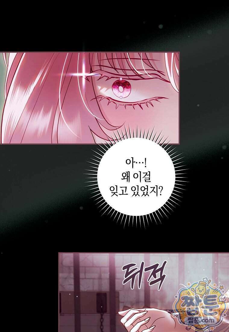 흑막님, 결혼 빼고 다 해드릴게요! 75화 13