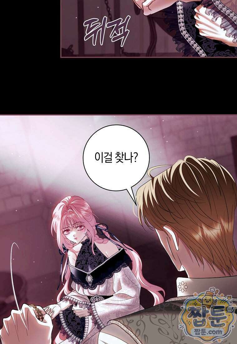 흑막님, 결혼 빼고 다 해드릴게요! 75화 14