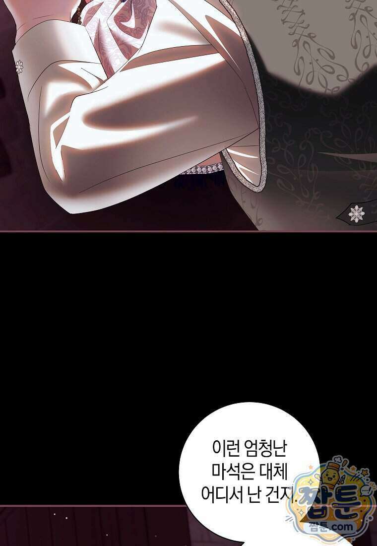흑막님, 결혼 빼고 다 해드릴게요! 75화 15