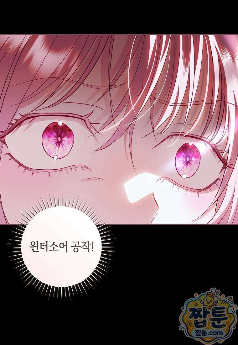 흑막님, 결혼 빼고 다 해드릴게요! 75화 17