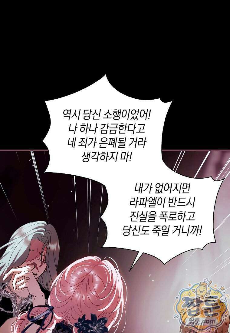 흑막님, 결혼 빼고 다 해드릴게요! 75화 18