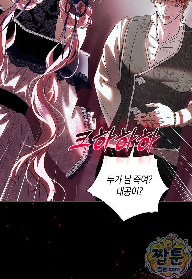 흑막님, 결혼 빼고 다 해드릴게요! 75화 19