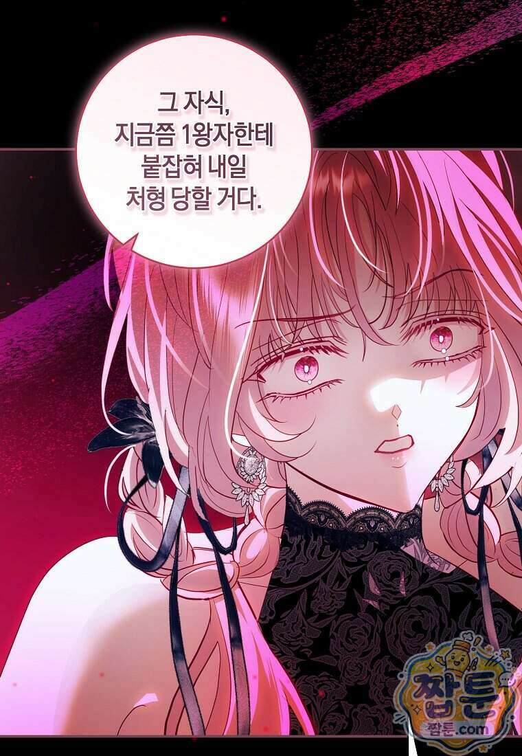 흑막님, 결혼 빼고 다 해드릴게요! 75화 20