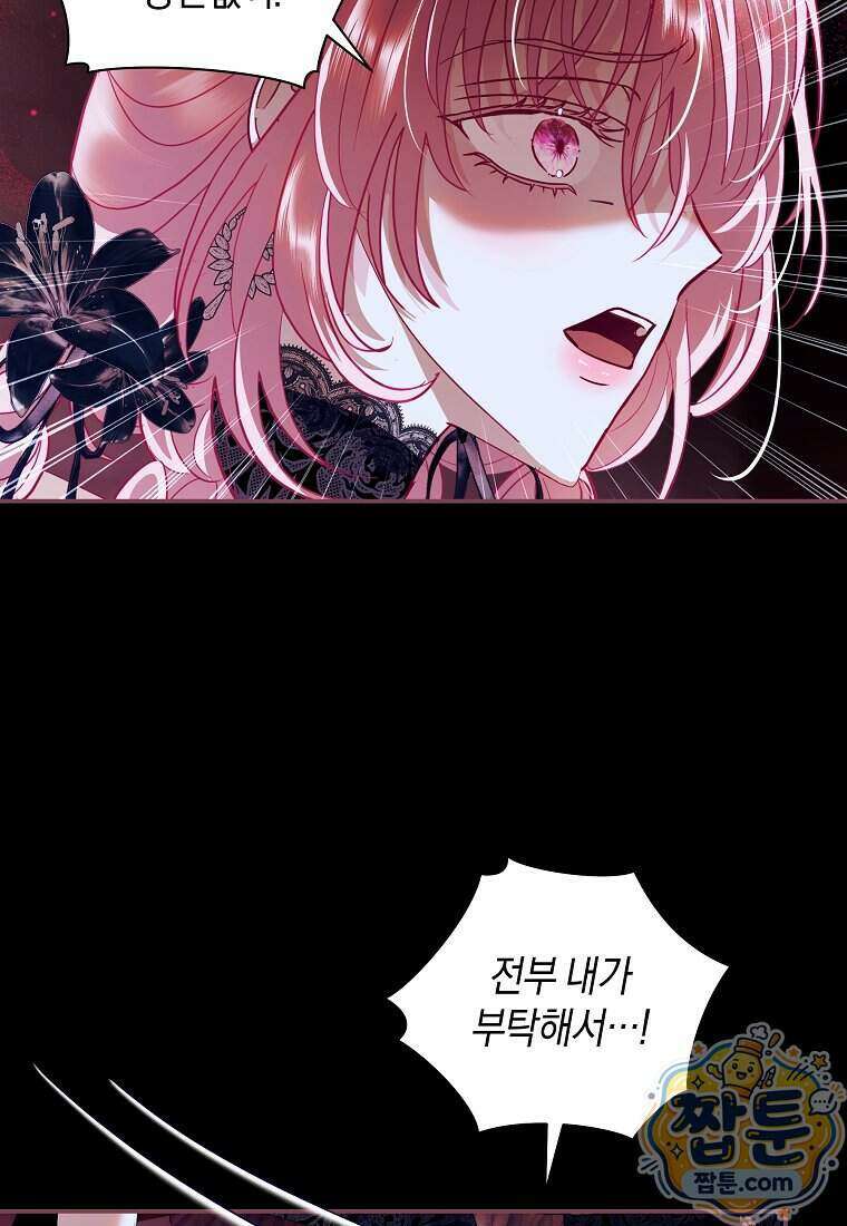 흑막님, 결혼 빼고 다 해드릴게요! 75화 23