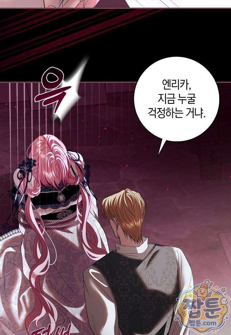 흑막님, 결혼 빼고 다 해드릴게요! 75화 25