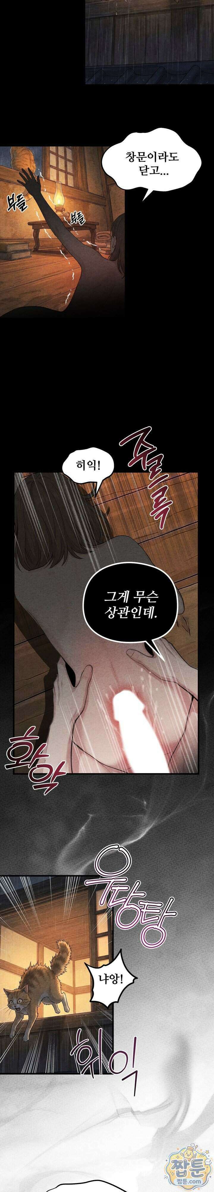 깽값 22화 2