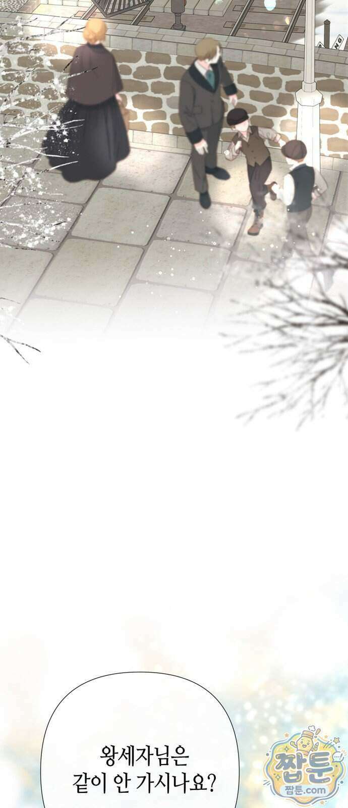 문제적 왕자님 154화 2