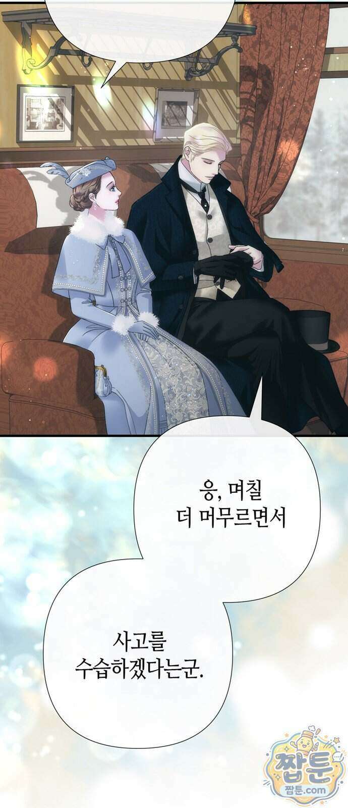 문제적 왕자님 154화 3