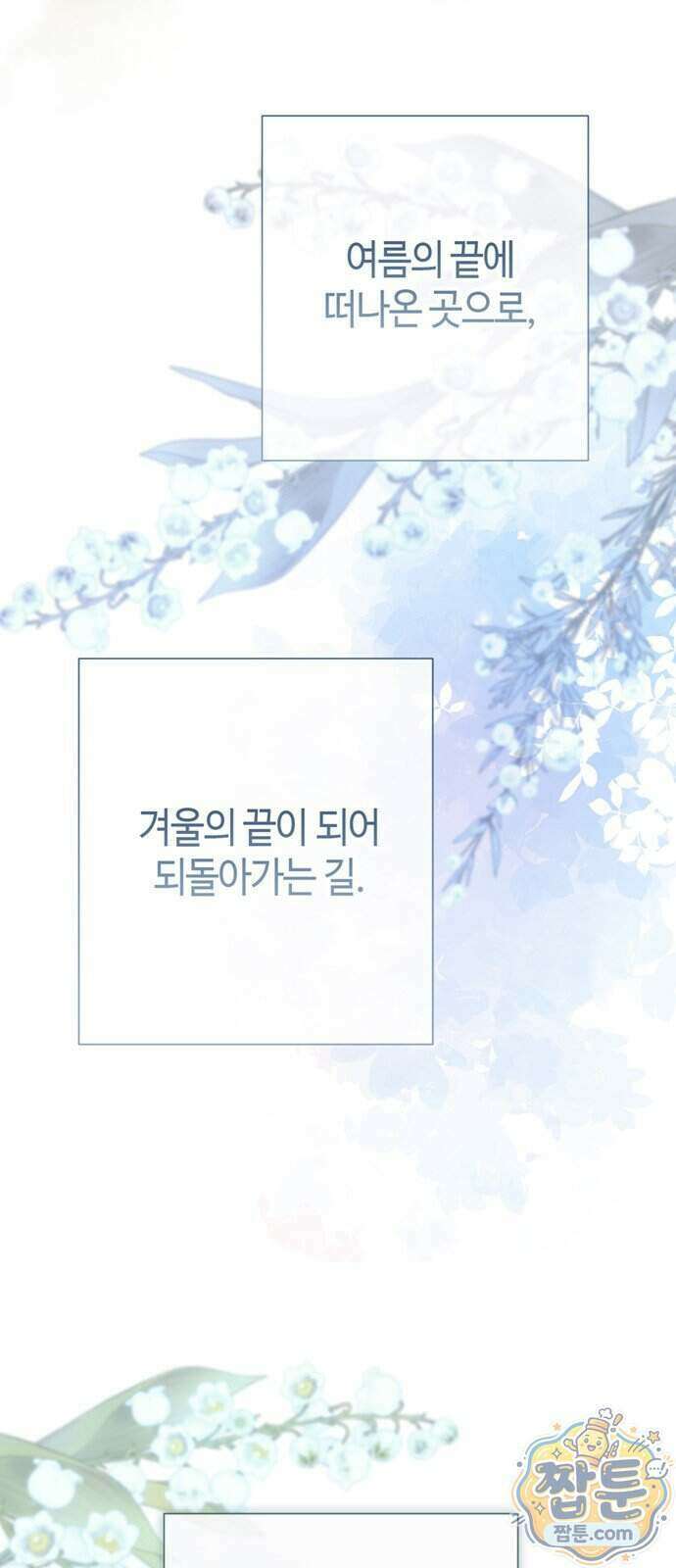 문제적 왕자님 154화 4