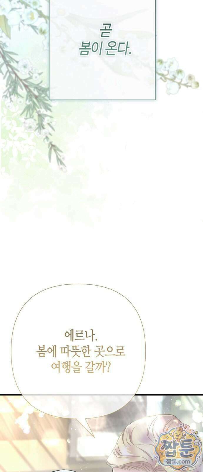 문제적 왕자님 154화 5