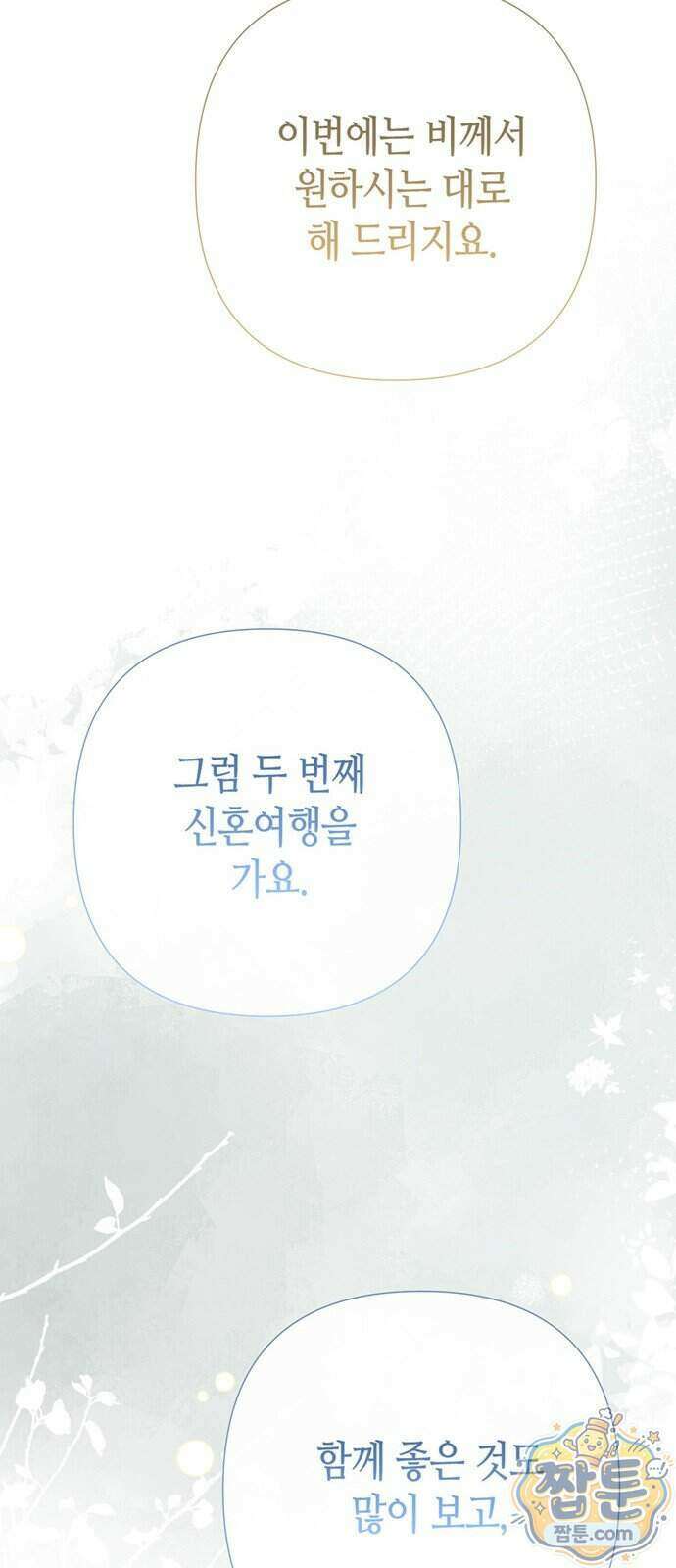 문제적 왕자님 154화 7