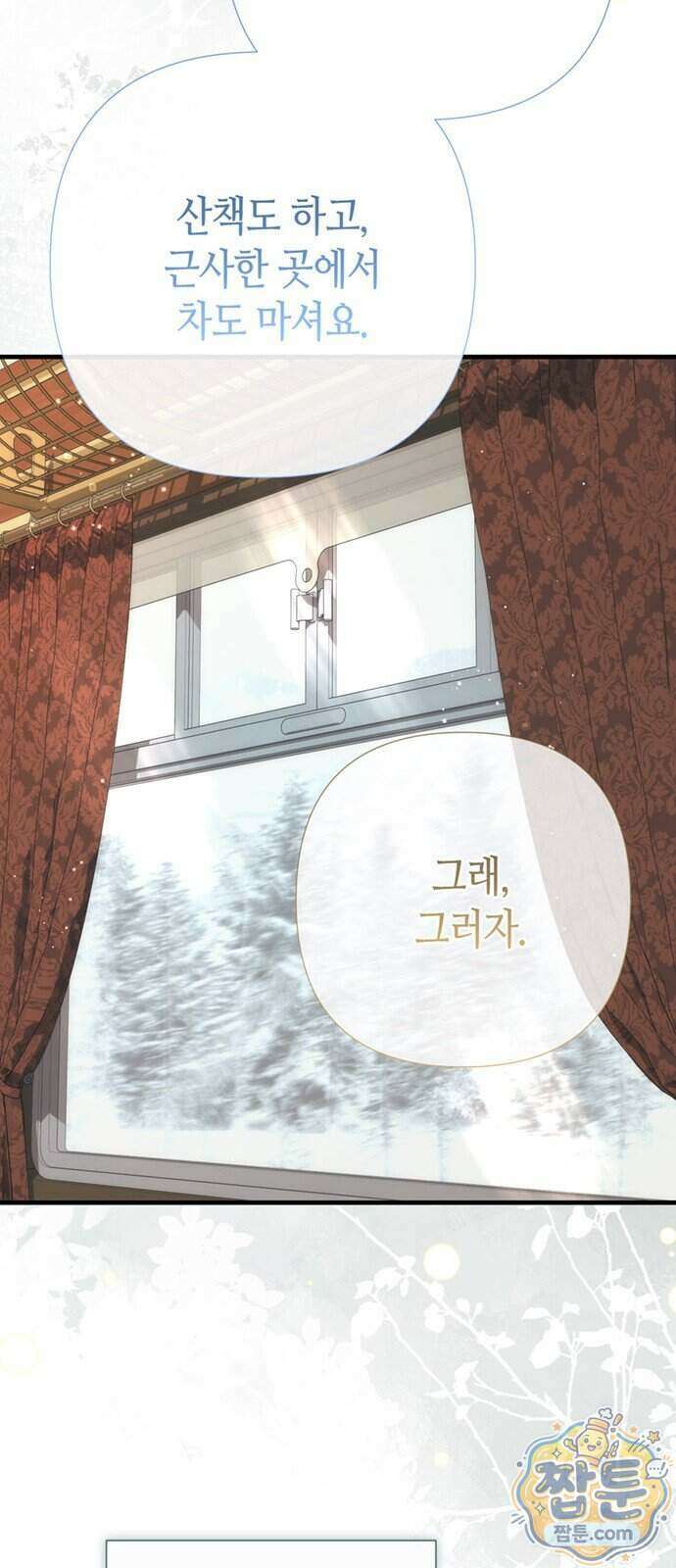 문제적 왕자님 154화 8