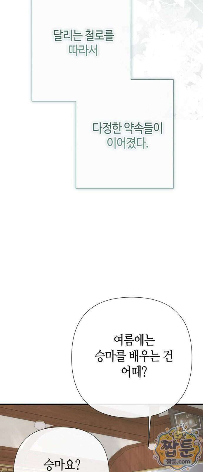 문제적 왕자님 154화 9