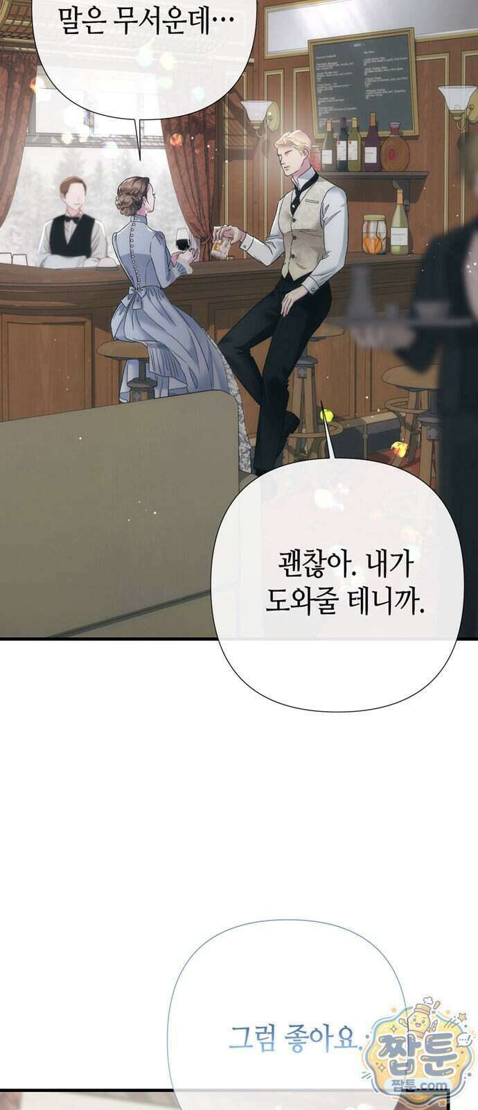 문제적 왕자님 154화 10