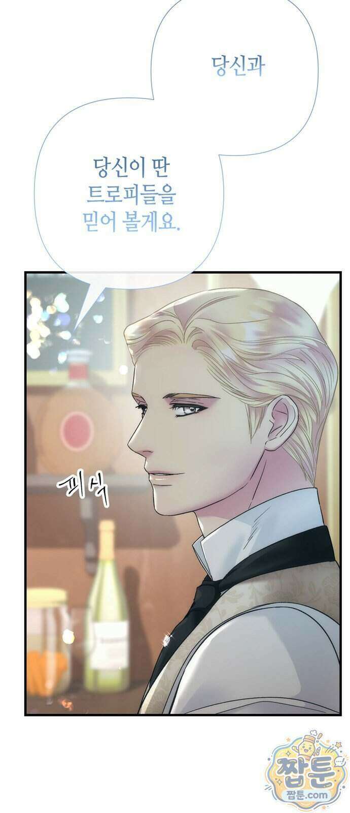 문제적 왕자님 154화 12