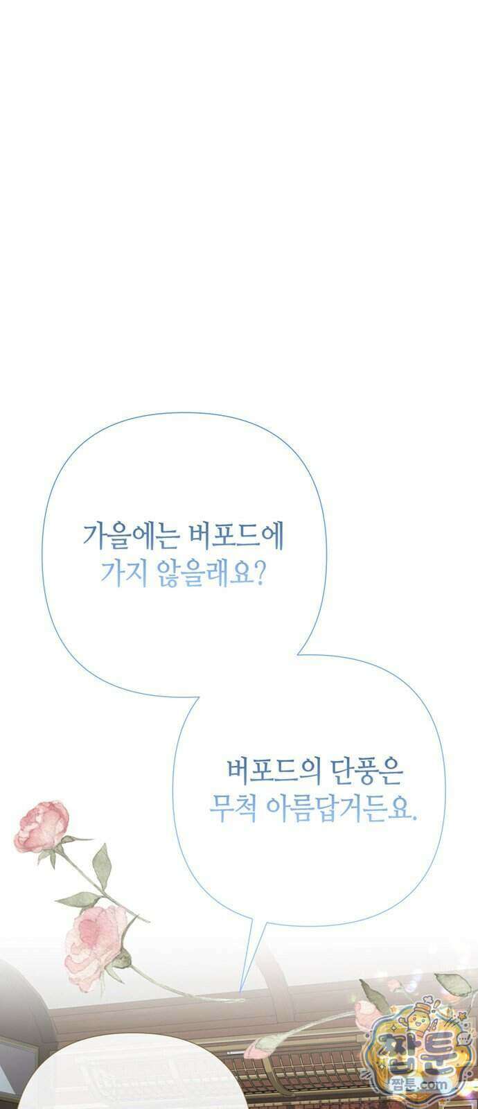 문제적 왕자님 154화 13