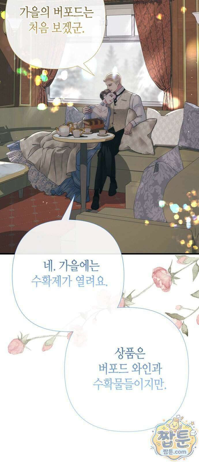문제적 왕자님 154화 14