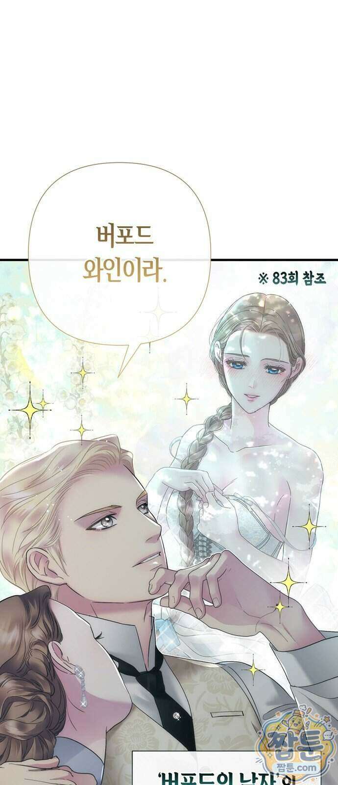 문제적 왕자님 154화 15