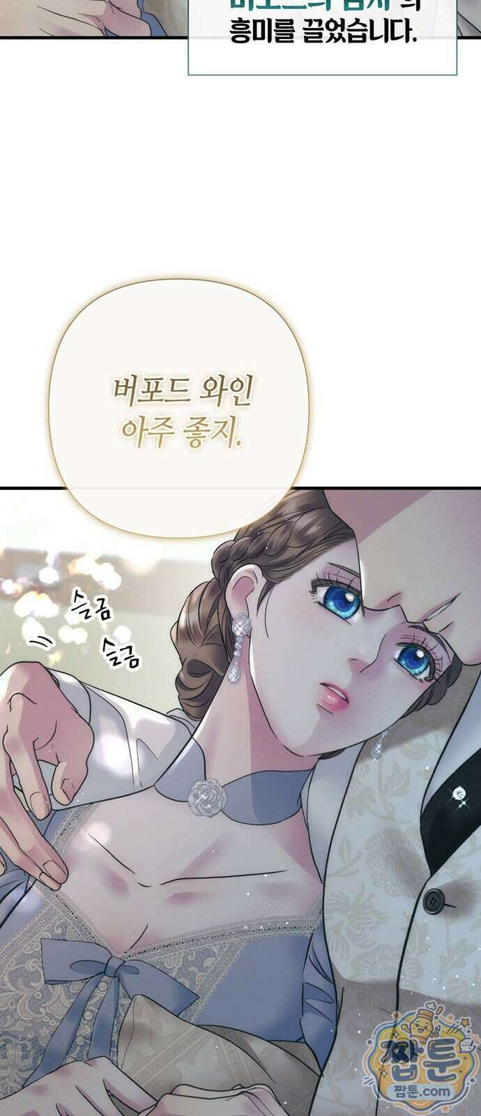 문제적 왕자님 154화 16