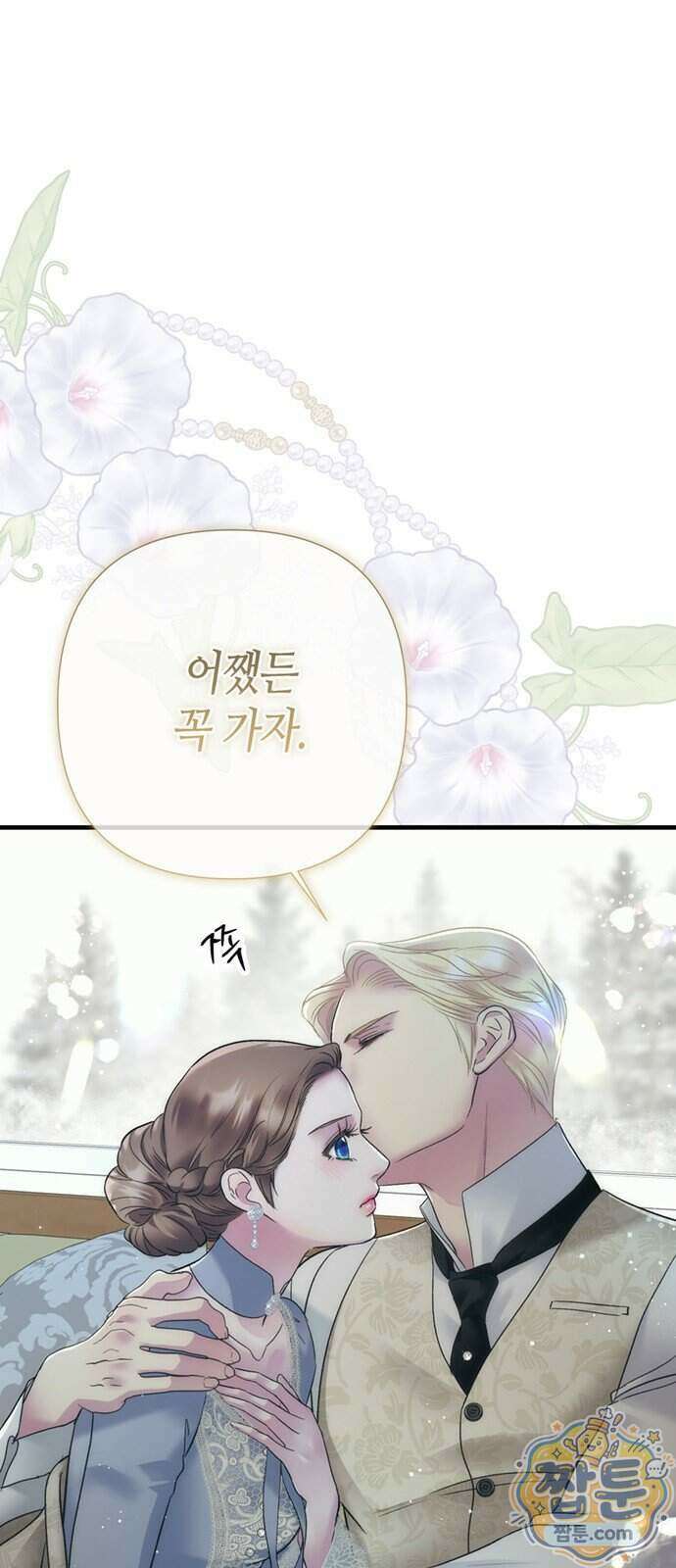 문제적 왕자님 154화 19