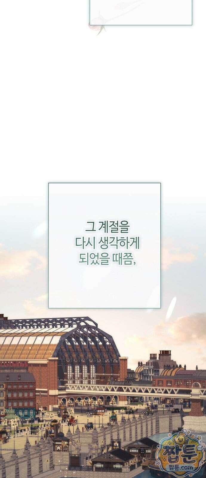 문제적 왕자님 154화 24
