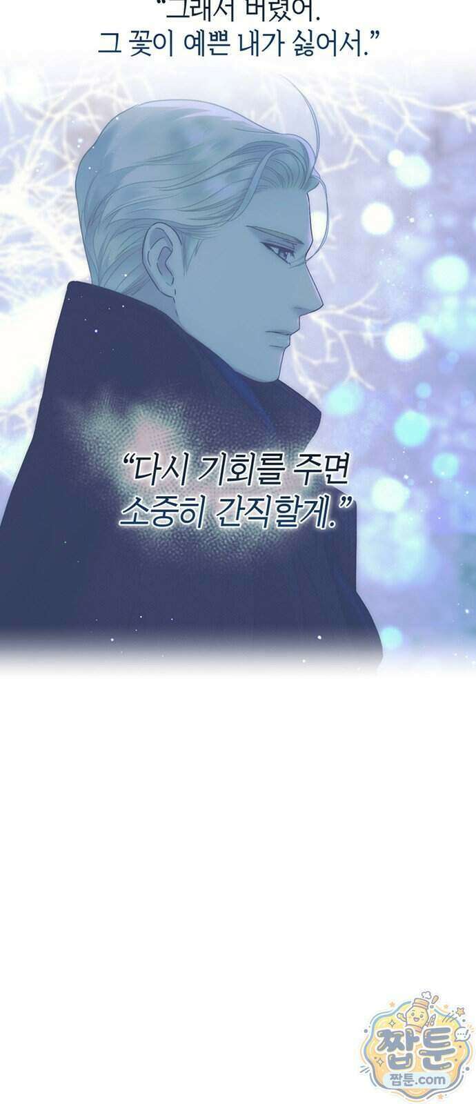문제적 왕자님 154화 32