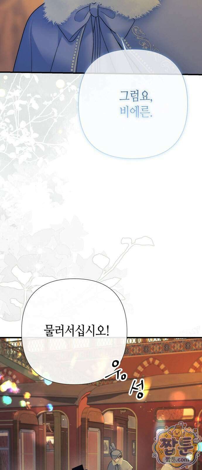 문제적 왕자님 154화 38