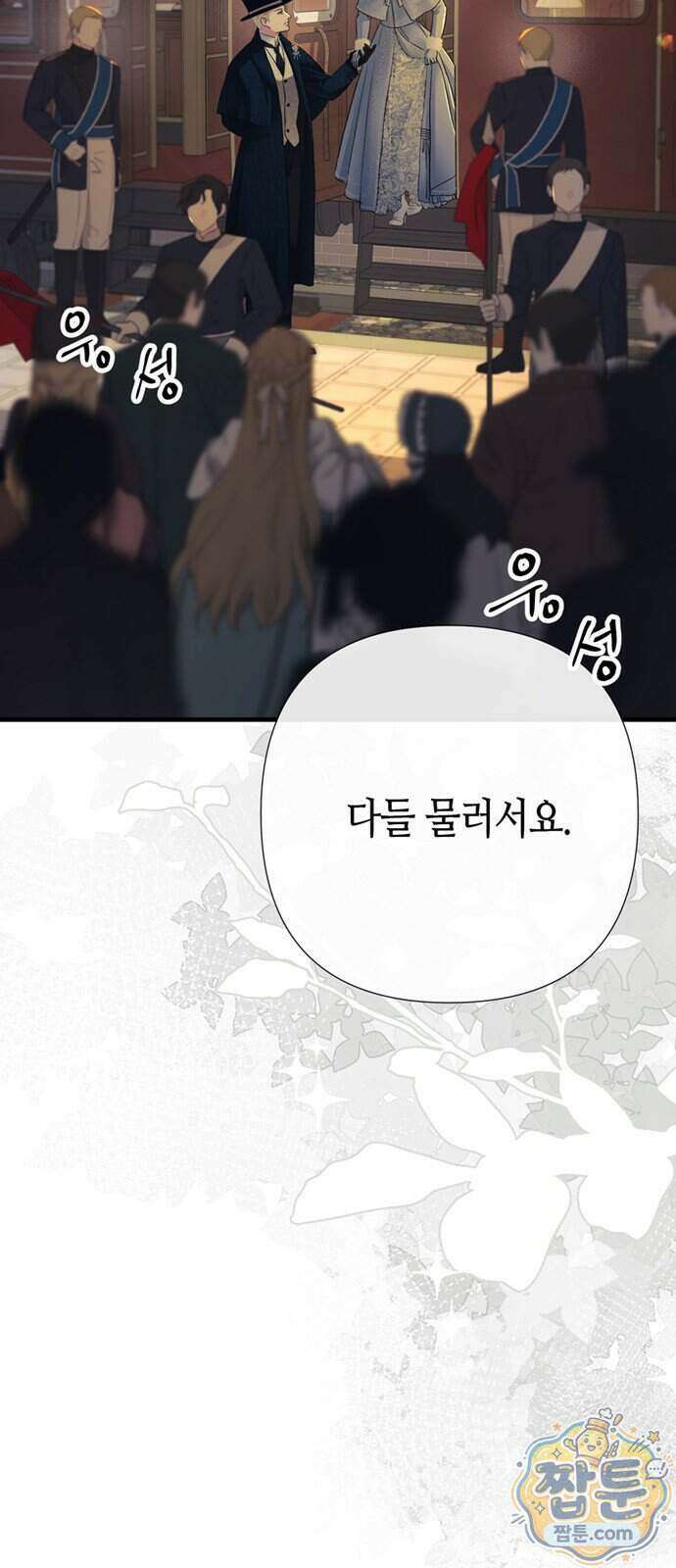 문제적 왕자님 154화 39