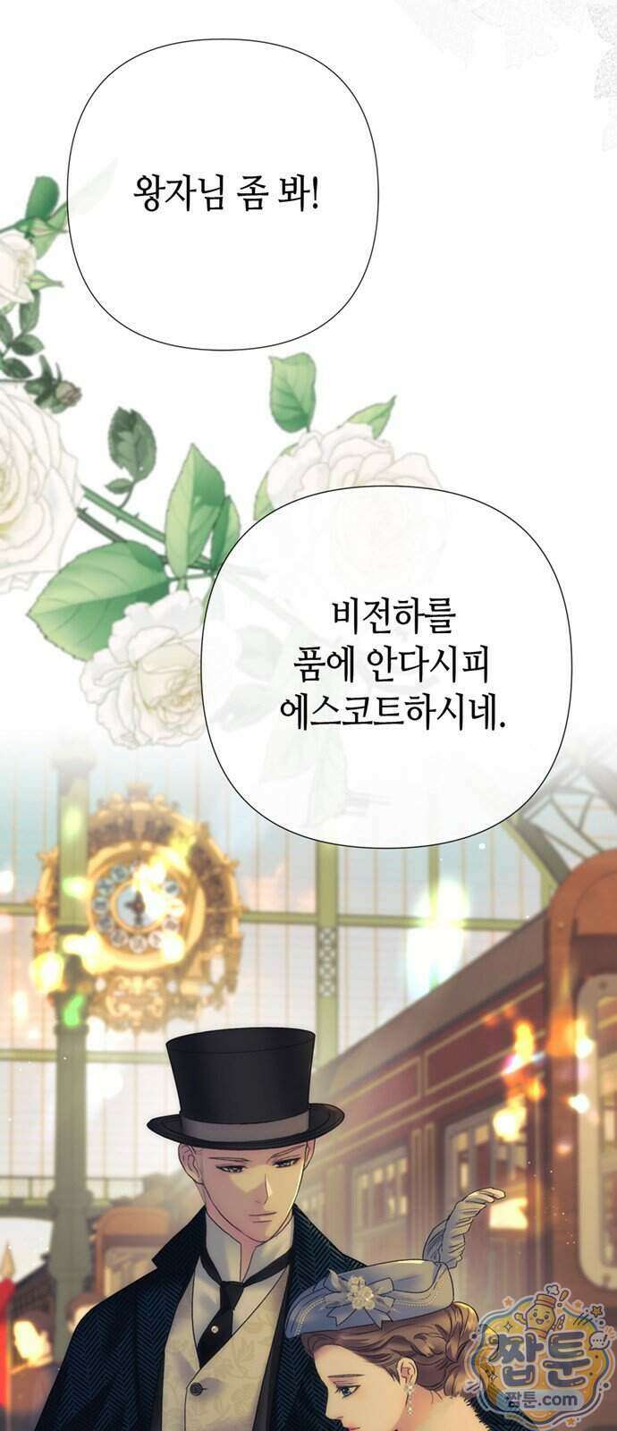 문제적 왕자님 154화 40